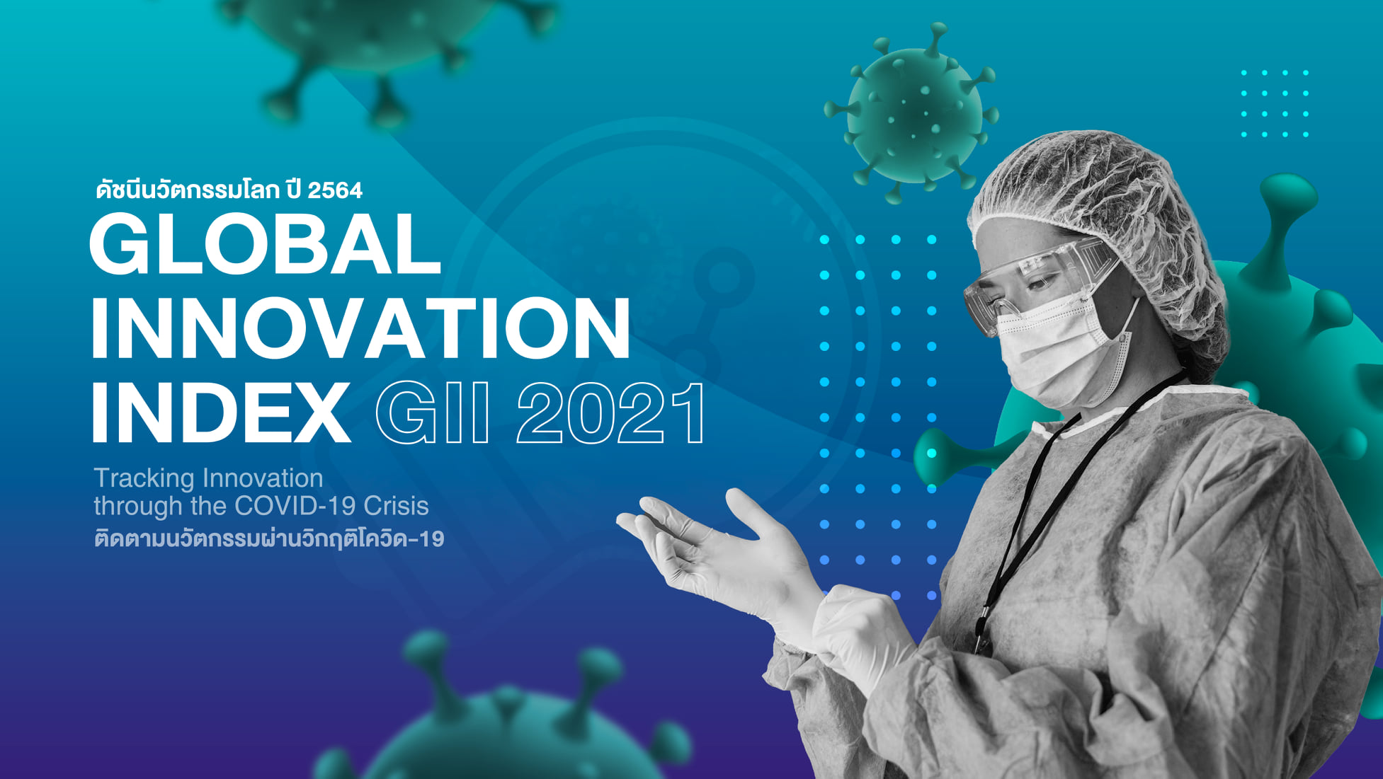 Global Innovation Index 2021: Tracking innovation through the COVID-19  crisis